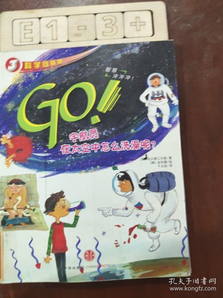 GO！宇航员在太空中怎么洗澡呢？