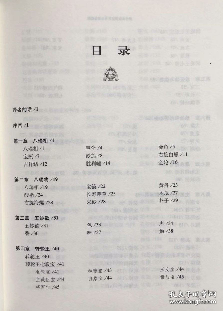 藏传佛教象征符号与器物图解
