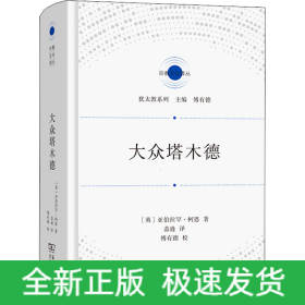 大众塔木德