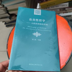公共性哲学- 未拆封
