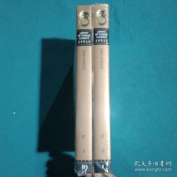 庄子（全2卷）：Chinese-English edition: 2 Volumes)