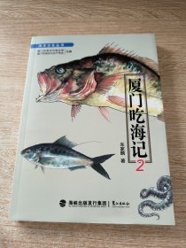 厦门吃海记2