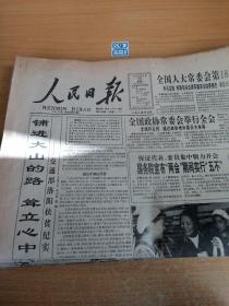 人民日报1996年2月29日