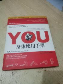 YOU：身体使用手册