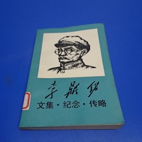 李鼎铭