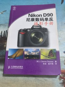 Nikon D90 尼康数码单反摄影手册