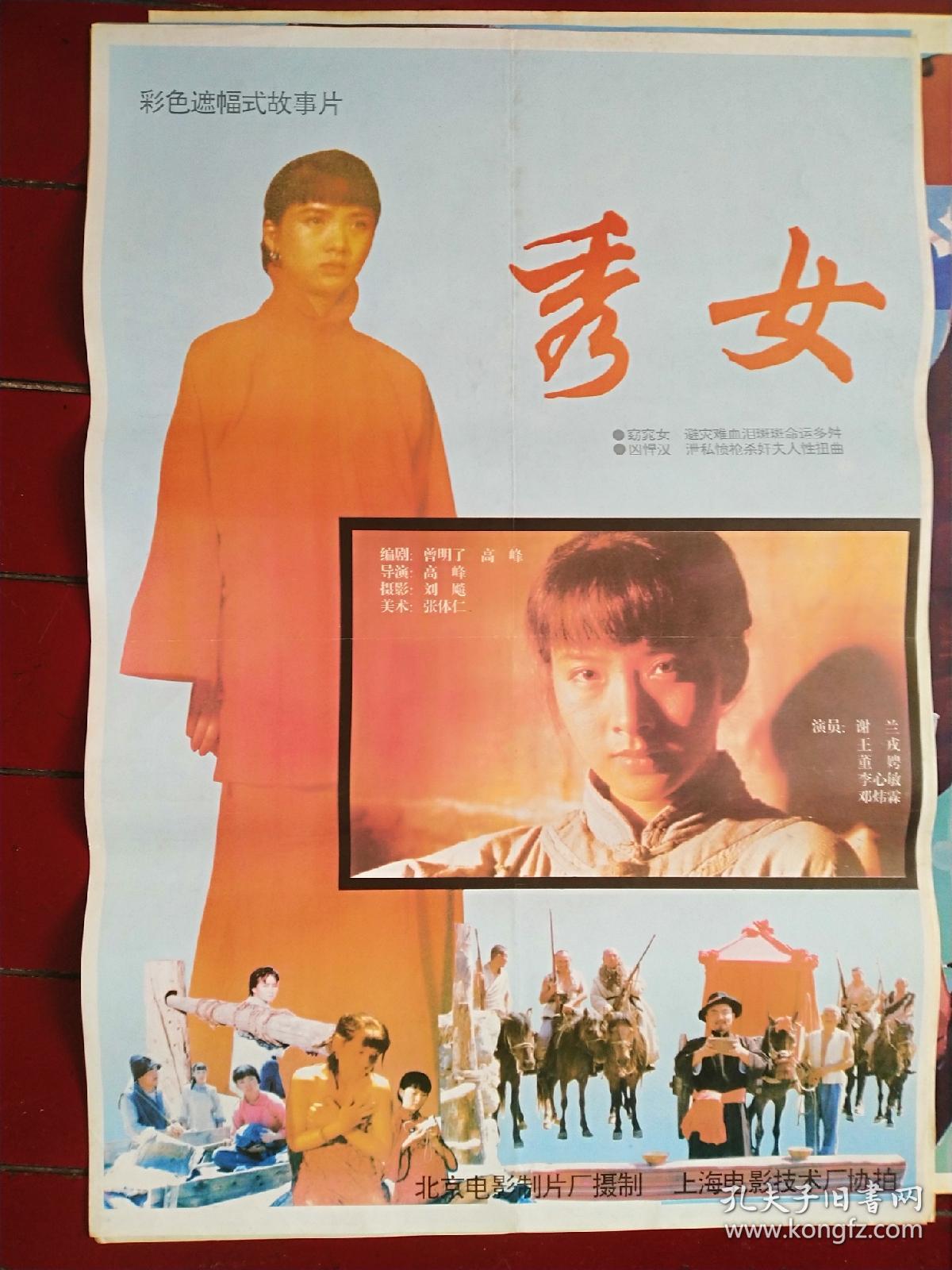 电影海报，秀女，二开