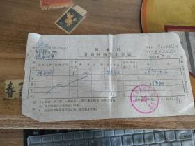 1976年，邯郸市计划外物资出市证