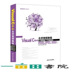 Visual C++自学视频教程