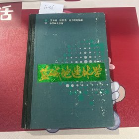 盐碱地造林学