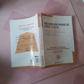 中经行业培训：中国企业境外投资和对外承包工程风险管控及案例分析