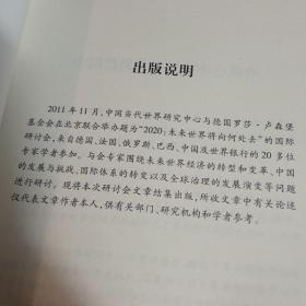 2020: 未来世界将向何处去