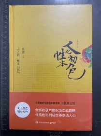 人之初，性本“色”