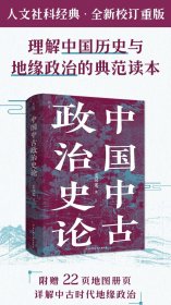 中国中古政治史论