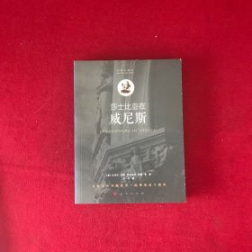 莎士比亚在威尼斯