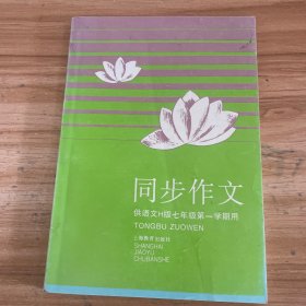 同步作文.供语文H版七年级第一学期用