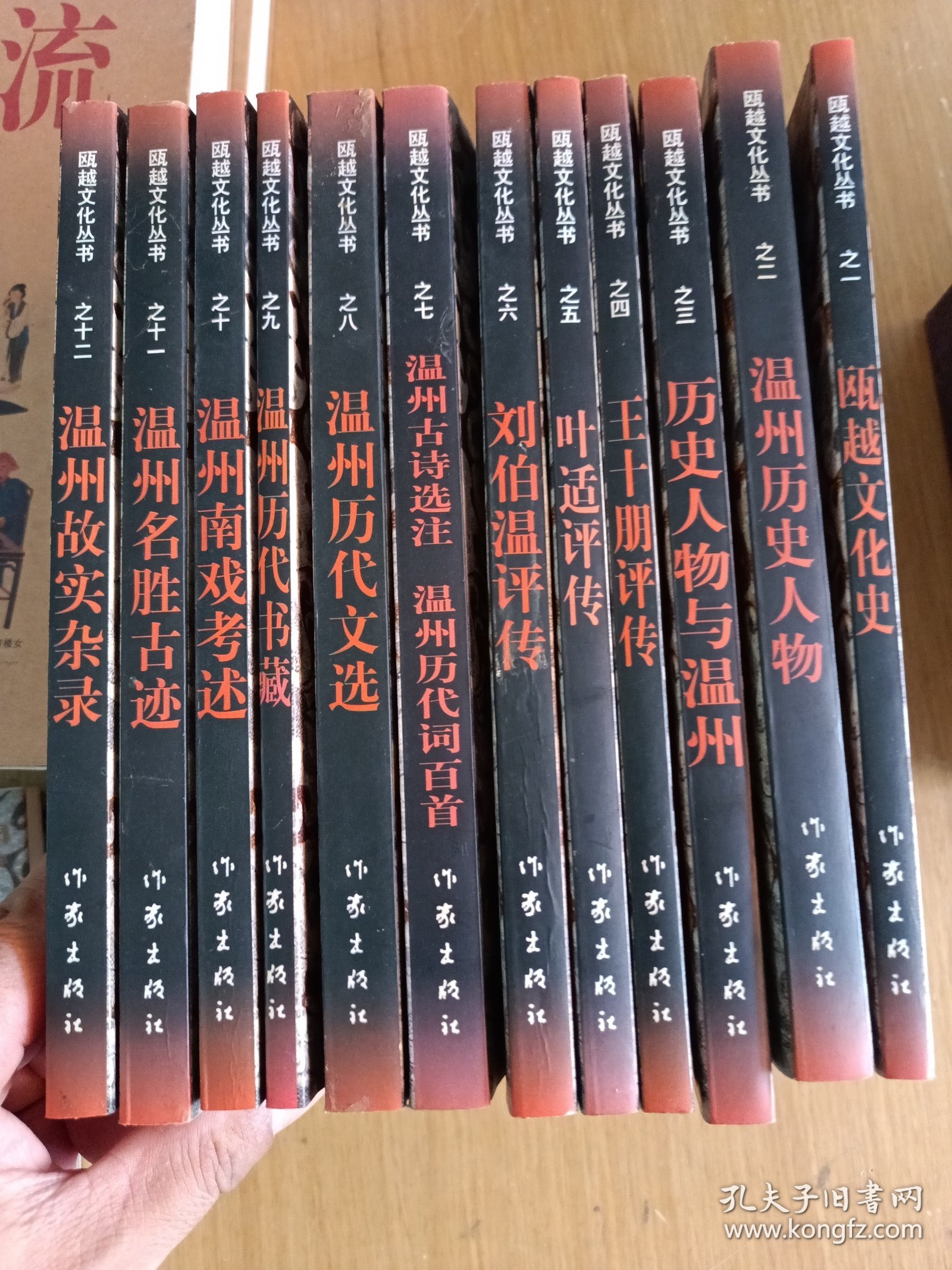 瓯越文化丛书 （12册全）