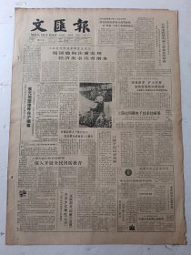 文汇报1988年1月12日4版