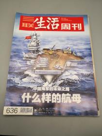 三联生活周刊2011年第25期