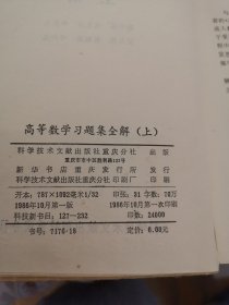 高等数学习题集全解（上）