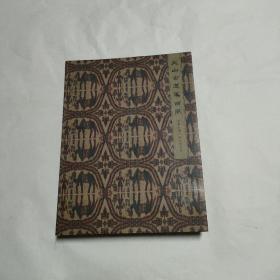 天山古道东西风：新疆丝绸之路文物特辑