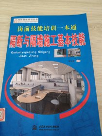 隔断与隔墙施工基本技能