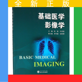 基礎醫(yī)學影像學