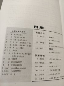 长篇小说选刊2007.4