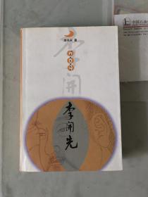 李開先