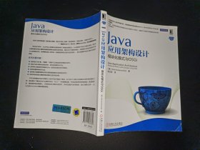 Java应用架构设计：模块化模式与OSGi