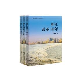 浙江市场40年