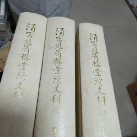 清宫廷寄档史料（共3册）
