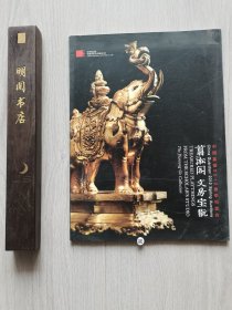 中国嘉德2012春季拍卖会 翦淞阁 文房宝玩