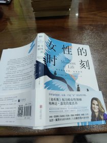 女性的时刻