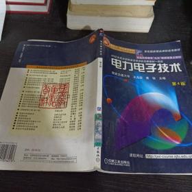 面向21世纪课程教材：电力电子技术：普通高等教育“九五”国家级重点教材  2002年获全国普通高等学校优秀教材一等奖