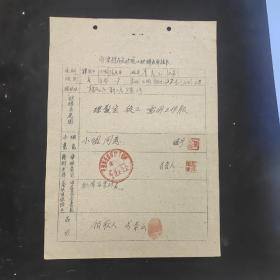 60年代开滦赵各庄矿职工缺棉衣申请书