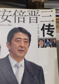 安倍晋三传