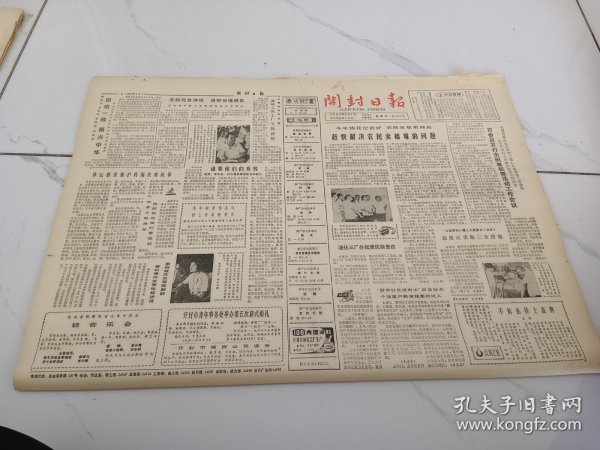 开封日报1983年9月7日，开封高压阀门厂职工代表大会把厂里财政收支情况，公布于众接受职工的检查监督，切实行使职工当家作主权利