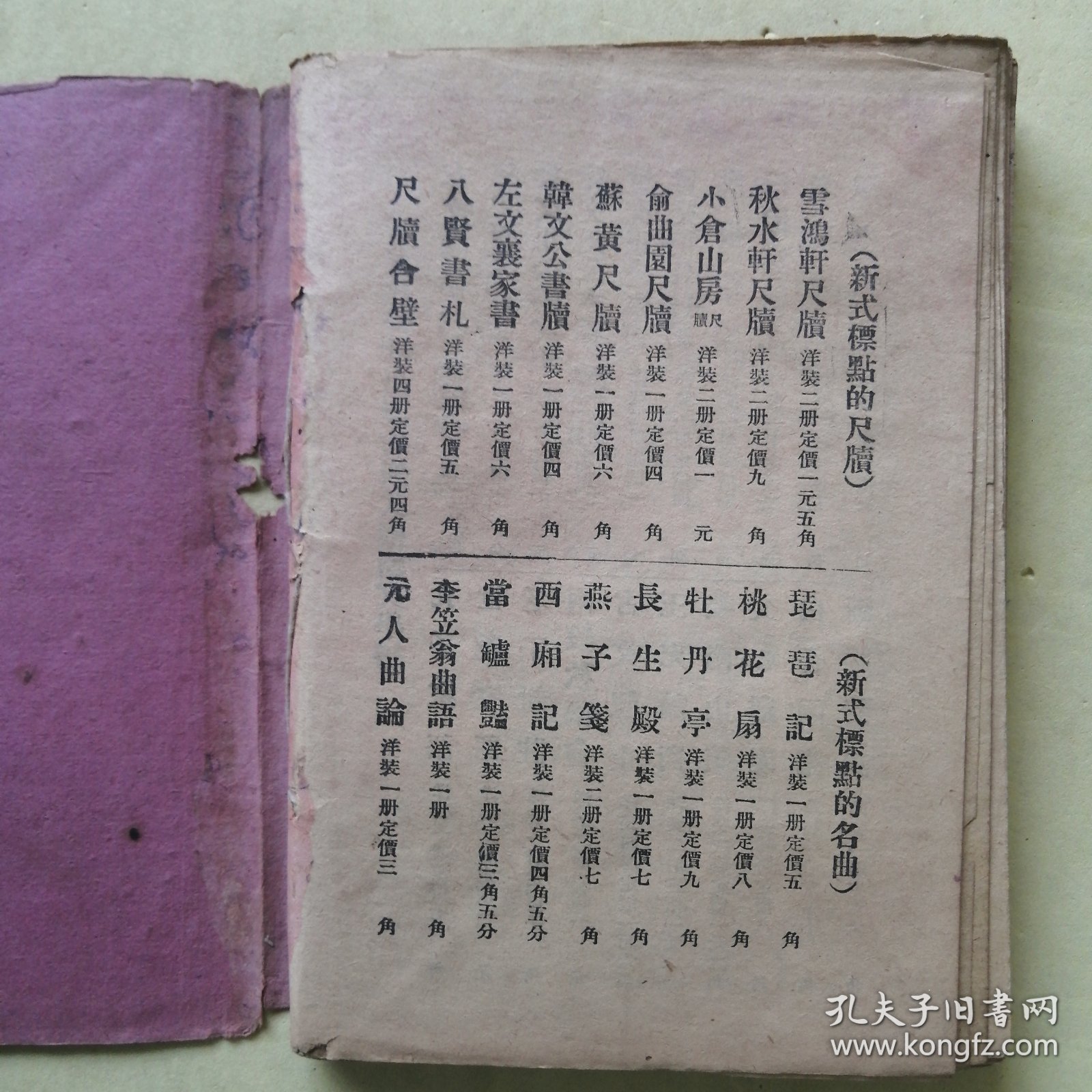 点击查看原图 民国老版本《镜花缘》④