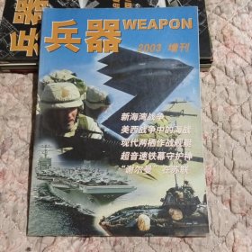 兵器 2003 增刊