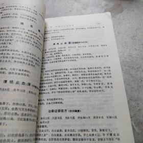 中医治法与方剂