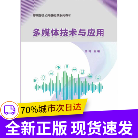 多媒体技术与应用
