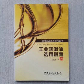 工业润滑油选用指南（内页干净）