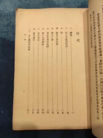 1934年（民国二十三年）《中国骈文概论》 瞿兑之 著  世界书局 
​