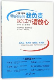 我的岗位我负责   我的工作请放心