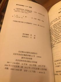 元曲鉴赏辞典：图文修订版 （上下卷）