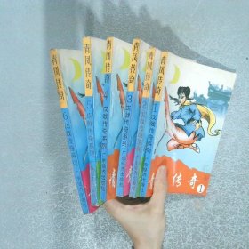青鳳傳奇 1 6 全