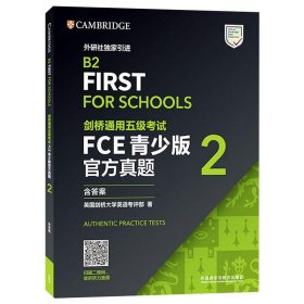 剑桥通用五级考试FCE青少版官方真题2（含答案）