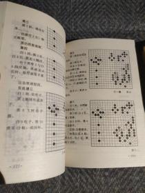 腾挪技巧 (平装)围棋发阳论新解(两册合售)