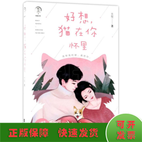 好想,猫在你怀里